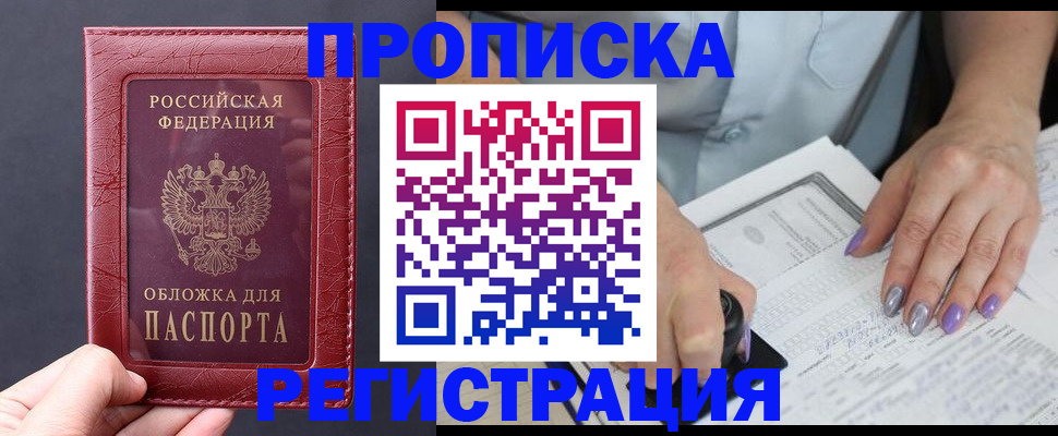 временная регистрация для всех в Лабытнанги